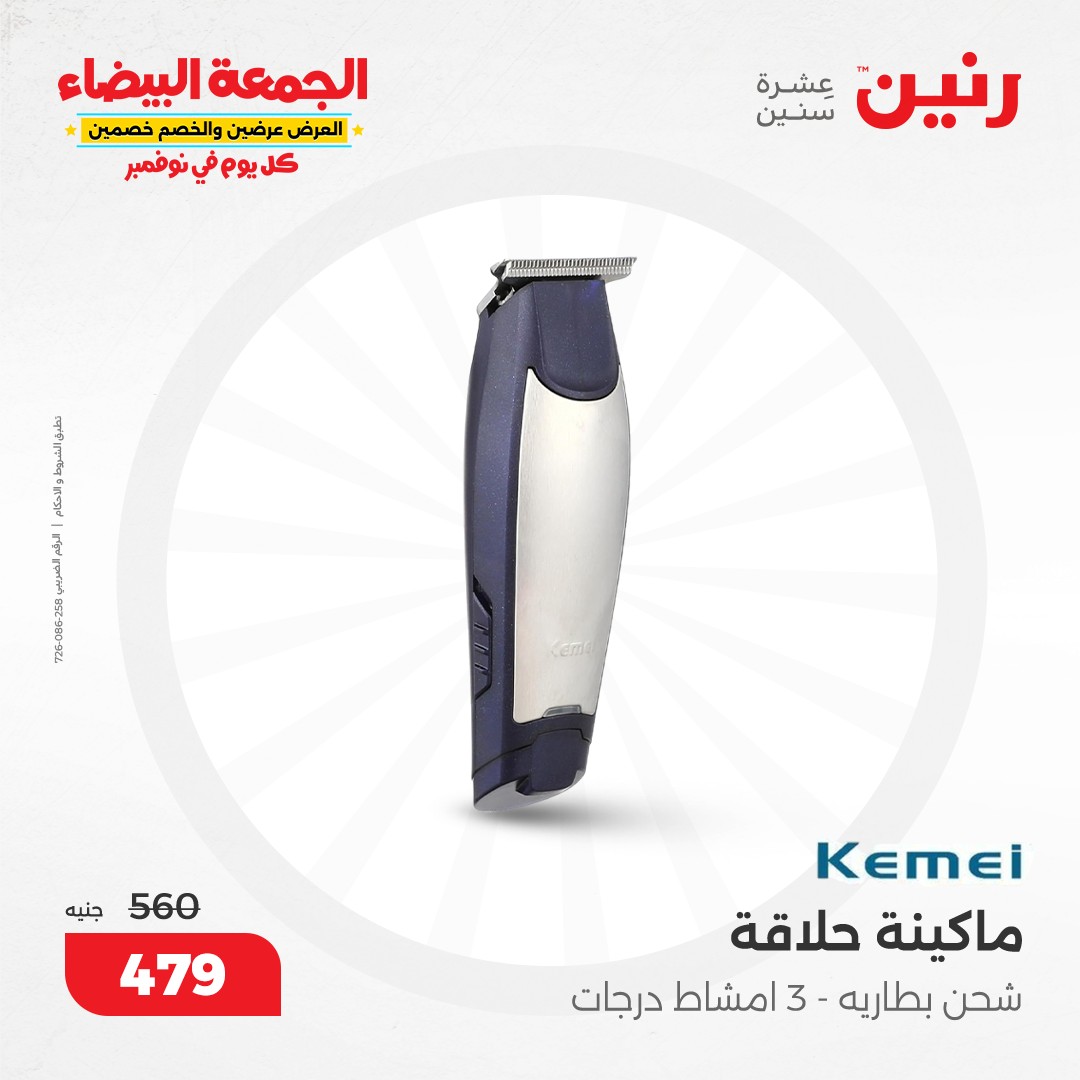 raneen offers from 30nov to 28nov 2024 عروض رنين من 30 نوفمبر حتى 28 نوفمبر 2024 صفحة رقم 95